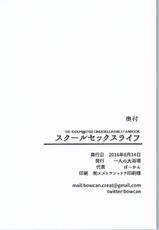(C90) [Hitori no Daiyokujou (bowcan)] School Sex Life (THE IDOLM@STER CINDERELLA GIRLS)-(C90) [一人の大浴場 (ぼーかん)] スクールセックスライフ (アイドルマスター シンデレラガールズ)