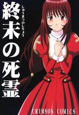 [Crimson Comics] Shuumatsu no Shiryou (Sakura Taisen)-
