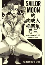 [Energya] Sailor Moon Adult Illustration Collection 3-