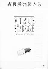 [Megami Kyouten] Virus Syndrome-