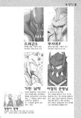 [UDON-YA (Kizuki Aruchu, ZAN)] Monhan no Erohon 4+G (Monster Hunter) [Korean]-[うどんや (鬼月あるちゅ、ZAN)] もんはんのえろほん4+G (モンスターハンター) [韓国翻訳]