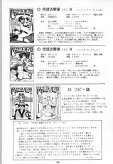 [Various] Shikikyoku-Hokkedan vol 10 (Kanecot)-