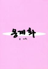 [翁計畵(師走の翁)] シャイムスラクガキ 1 (韓)-
