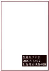 [Sekaichizu ha Chinoato] Namaiki Usagi (Quiz Magic Academy)-