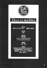 (同人誌) [菊花酒楼] Deus Ex Machina-