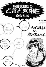 (C52)[Tange Kentou Club] Ten i Muho (Sakura Taisen)-(C52)[丹下拳闘倶楽部] 天衣無縫 (サクラ大戦)