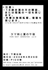 (COMIC1☆3)[Geboku Shuppan (PIN VICE)] PURE NEXT GENERATION Vol.12 Tama-ne to Natsu no Gogo (Toheart 2)-(COMIC1☆3)[下僕出版 (PIN・VICE)] PURE NEXT GENERATION Vol.12 タマ姉と夏の午後 (トゥハート2)