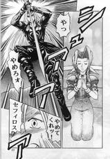 [Shin Igyou Nami Club (Midou Sorawo)] Oyakusoku no Chi 2 (Final Fantasy VII​)-[真・異形波倶楽部 （御堂ソラヲ）] お約束の地 2 (ファイナルファンタジーVII)