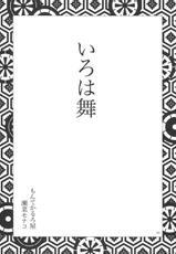 [Monte Carloya] Iroha Mai (Samurai Spirits / Samurai Shodown)-[もんてかるろ屋] いろは舞 (サムライスピリッツ)
