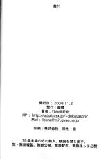 [Doku Sasori] Tokubetsu Gou +1 (Final Fantasy XI)-