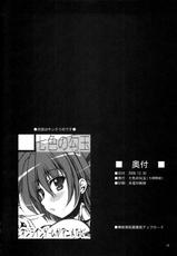 (C75)[Nanairo no Magatama (Nanaki Seiju)] DEEP C！&times;2 (Fantasy Earth Zero)-(C75)[七色の勾玉 (七輝静樹)] DEEP C！&times;2 (ファンタジーアースゼロ)