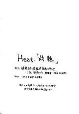 [Yuri Ai] The Heat Digital-[悠理愛] Heat 「灼熱」