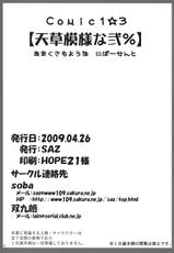 [SAZ] Amakusa Moyou na 2% (Toaru Majutsu no Index)-[SAZ] 天草模様な弐% (とある魔術の禁書目録)
