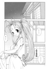 [Artron(Shima)] Mellow Goddess (Ah! Megami-sama)-
