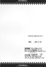 (C69) [Ashuraya / Surumeya (Kushida Ashura, Surumeko] Eco x Rag Online (Ragnarok Online)-[阿修羅屋 / するめ屋 (くしだあしゅら, するめ子)] えこらぐおんらいん (ラグナロクオンライン)