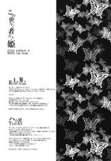 [1st M&#039;s &amp; Ham Hoshi] Kono Yo Nara Nu Monotachi No Hime (Final Fantasy)[Hi-Res]-(C72) [1st.M&#039;s&amp;ハム星] この世ならぬ者たちの姫 (ファイナルファンタジーIV)