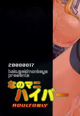(C74)[Bakugeki Monkeys (Inugami Naoyuki)] Nano Mani Hyper (Mahou Shoujo Lyrical Nanoha)-(C74)[爆撃モンキース (犬神尚雪)] なのマニハイパー (魔法少女リリカルなのは)