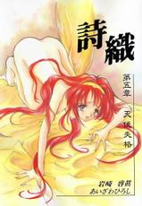 [HIGH RISK REVOLUTION] Shiori Vol.5 Tenshi Shikkaku (Tokimeki Memorial)-[HIGH RISK REVOLUTION] 詩織 第五章 天使失格 (ときめきメモリアル)