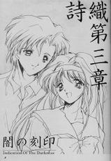 [HIGH RISK REVOLUTION] Shiori Vol.3 Yami no Kokuin (Tokimeki Memorial)-[HIGH RISK REVOLUTION] 詩織 第三章 闇の刻印 (ときめきメモリアル)