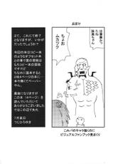 (C64) [Shichiyou Souryuujin (Soushin Souma)] oreteki (Comic Party, ToHeart)-[七曜蒼龍陣 (創神蒼魔)] 俺的