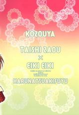 [Kozouya (Eiki Eiki + Zaou Taishi)] HaruNatsuAkiFuyu [Tonigobe]-