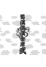 (C75) [DIOGENES CLUB (Haikawa Hemlen)] Shokukan Mankan Zenseki 2 (Ikki-Tousen) [ENG] [Doujin-Moe.us]-(C75) [ディオゲネスクラブ (灰川ヘムレン)] 蜀漢満漢全席・弐 (一騎当千) [英訳] [Doujin-Moe.us]