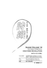 [High Risk Revolution] Shiori Vol.14 The Target of Betrayal (Tokimeki Memorial)-