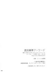 [16kenme] Watarase Jun Arcade Soushuuhen (Happiness)(C75)-