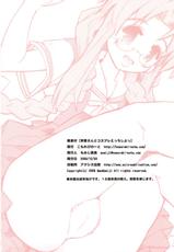 [komorebinoto] Sanae san to Cosplay tchishiyotu (Clannad) (C75)-