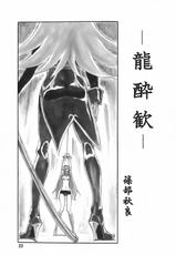 (C73) [AXZ] Angel&#039;s stroke 09 Dragon wo ai suru 4-tsu no yarikata (Dragonaut)-(C73) [アクシヅ] Angel&#039;s stroke 09 龍を愛する4つの方法 (ドラゴノーツ)