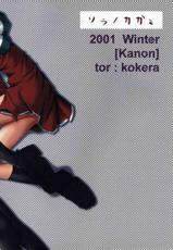 [Kokera] Sora no Kagami (Kanon)-