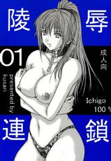 [KUSARI] Ryoujoku Rensa 01 (Ichigo 100%)(English)-