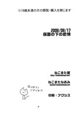 (C74) [NEKOMATAYA (Nekomata Naomi)] Kamen no Shita no Mitsu jou (Code Geass)-(C74) [ねこまた屋 (ねこまたなおみ)] 仮面の下の密情 (コードギアス 反逆のルルーシュ)