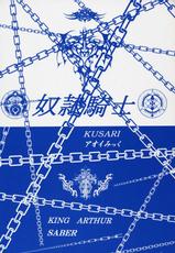 [KUSARI] Dorei Kishi III (Fate) [English]-[KUSARI] 奴隷騎士Ⅲ (Fate) [英語翻訳]