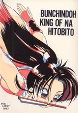 [Bunchindoh] King of Na Hitobito-