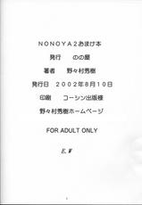[Hideki Nonomura] Nonoya 2 Omake Hon [Onegai Teacher]-
