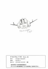 [Studio Triumph] Astral Bout 6 - Ai Yori Aoshi-