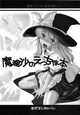 [Yumemi Gokoti] Demon Risa Book ( Touhou Project )-
