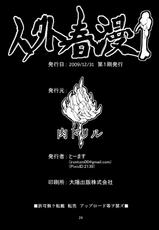 (C77) [Niku Drill (Toumasu)] Jingai Haruman 1-(C77) [肉ドリル (とーます)] 人外春漫1