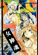 (C50)[RPG COMPANY] Ah My Goddess Spirits (Ah! Megami-sama)[English][SaHa]-(C50)[RPGカンパニー ] 女神魂 (ああっ女神さまっ)