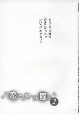 (C67) [Purin Yokochou (Ouka Sushi)] Koi ni Fuku Kaze 2 ~Nanoka~ (Koi Kaze)-[ぷりん横丁 (桜花すし)] 恋ニ吹ク風2 (恋風)