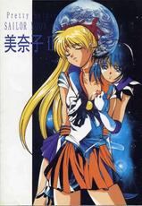 Minako 2 (Sailor Moon)-美奈子Ⅱ (セーラームーン)