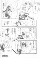 (Rurouni Kenshin) Taboo II (complete)-