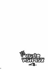 [Studio Kimigabuchi (Kimimaru)] Ura Kujibiki Unbalance 4 (Kujibiki Unbalance, Genshiken)-[スタジオKIMIGABUCHI (きみまる)] 裏くじびきアンバランス4 (くじびきアンバランス、げんしけん)
