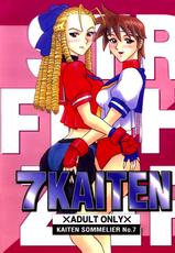 [Kaiten Sommelier] 07KAITEN (Street Fighter)-[回転ソムリエ] 7回転 (ストリートファイター)