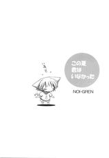 [NOI-GREN] iN the middLE of SummER with YOU-