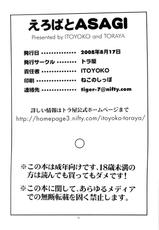 (C74) [Toraya (Itoyoko)] Erobato ASAGI (Yotsubato!)-(C74) [トラ屋 (ITOYOKO)] えろばとASAGI (よつばと！)