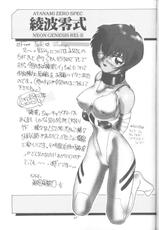 Ayanami Rei-shiki; Neon Genesis Rei-II-