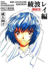 Ayanami Rei-hen; Neon Genesis Evangelion Only Book-