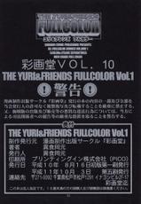 (C54) [Saigado (Ishoku Dougen)] Yuri &amp; Friends Full Color (King of Fighters)-(C54) [彩画堂 (異食同元)] ユリ&amp;フレンズ　フルカラー (キング･オブ･ファイターズ)
